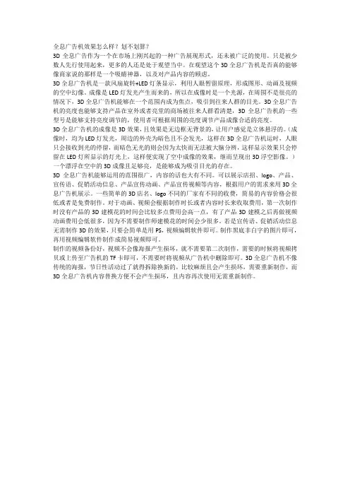 全息广告机好用在哪里？我来告诉你