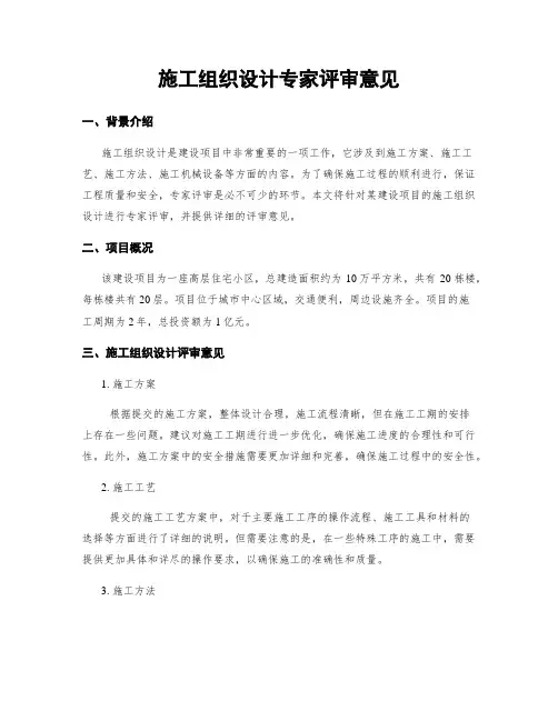 施工组织设计专家评审意见