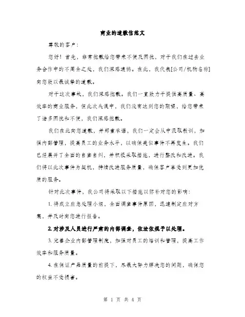 商业的道歉信范文（二篇）