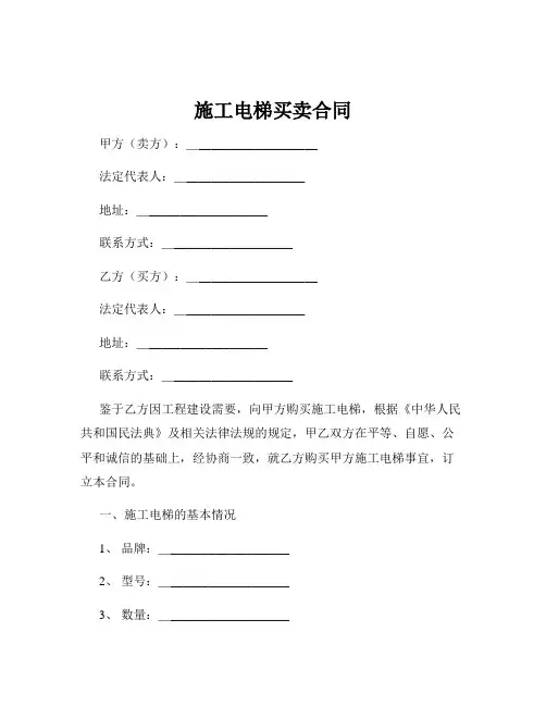 施工电梯买卖合同