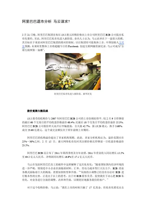 阿里巴巴退市分析 马云谋求