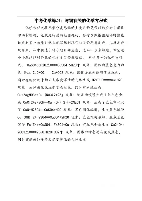 中考化学练习：与铜有关的化学方程式