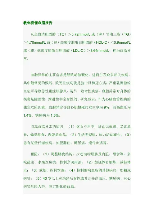 教你看懂血脂报告