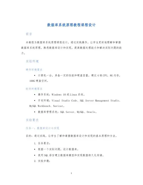 数据库系统原理教程课程设计
