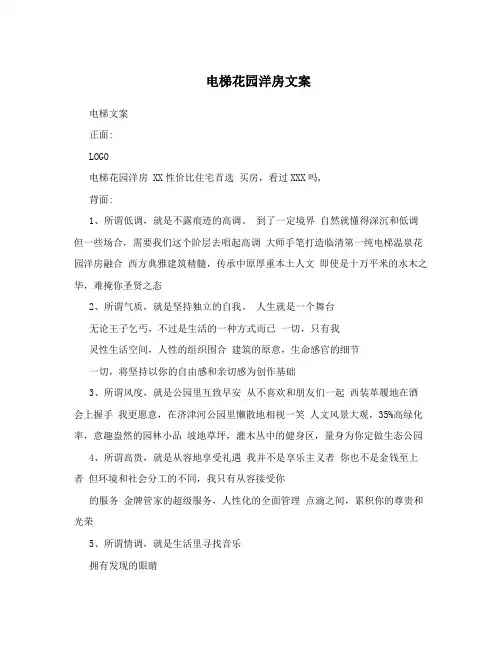 电梯花园洋房文案