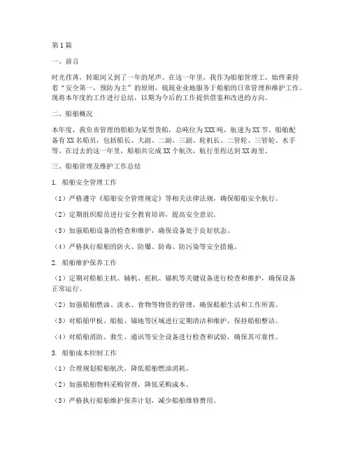 船舶管理工年度总结(3篇)