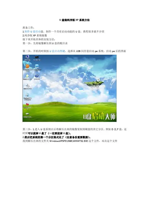 U盘装纯净版XP系统方法