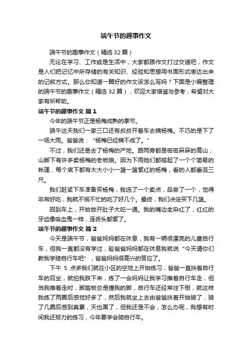 端午节的趣事作文