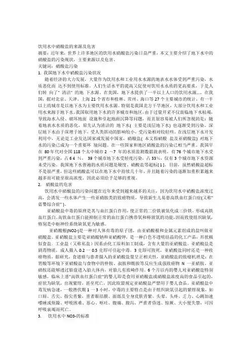 饮用水中硝酸根离子