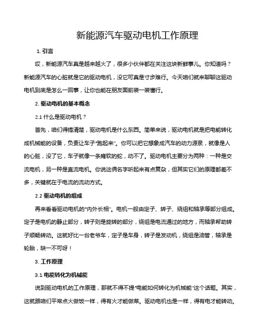 新能源汽车驱动电机工作原理