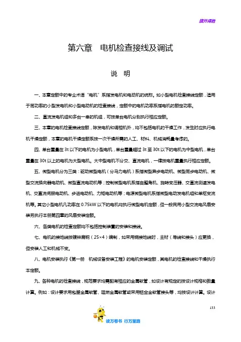 电机检查接线及调试说明计算规则【2014江苏省安装工程计价定额】