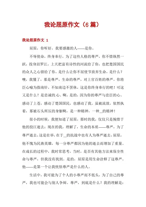 我论屈原作文(6篇)