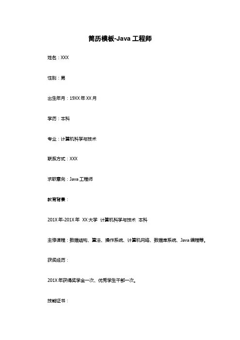 简历模板-Java工程师