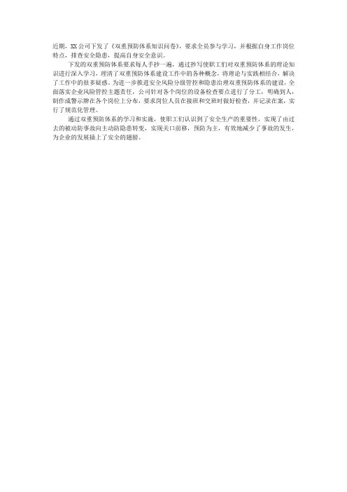学习双重预防体系心得.docx