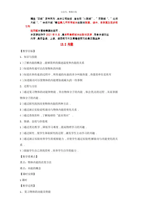 《内能》 word版 公开课一等奖教案 新人教版 (4)
