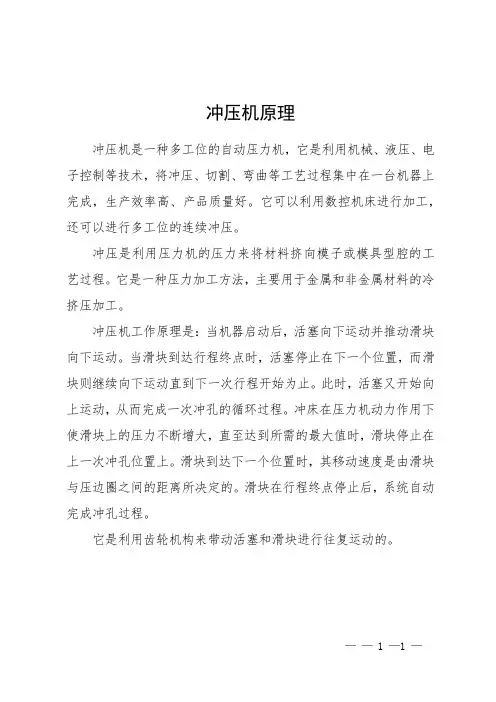 冲压机原理