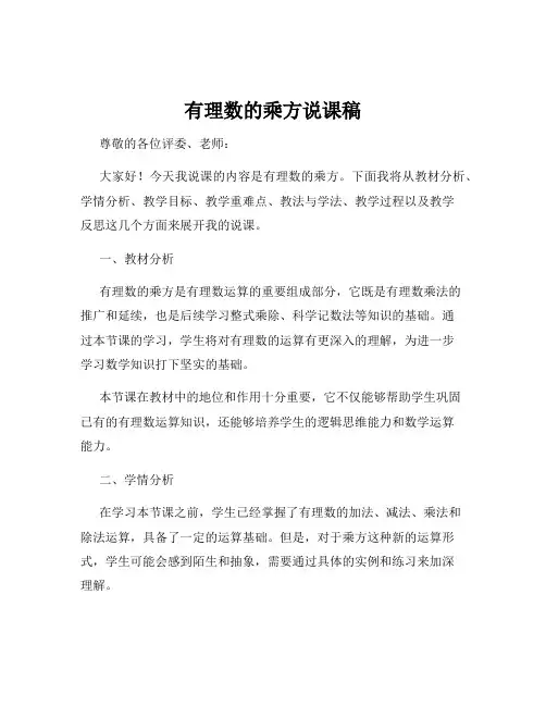 有理数的乘方说课稿