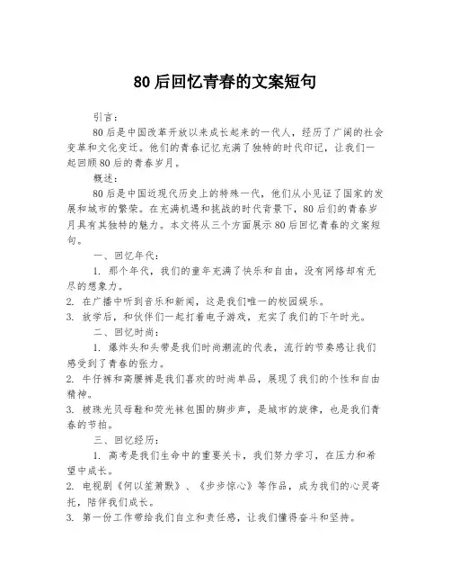 80后回忆青春的文案短句