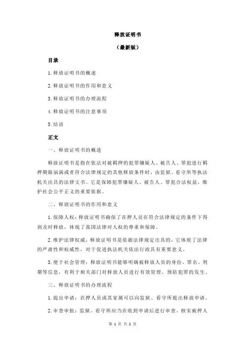 释放证明书