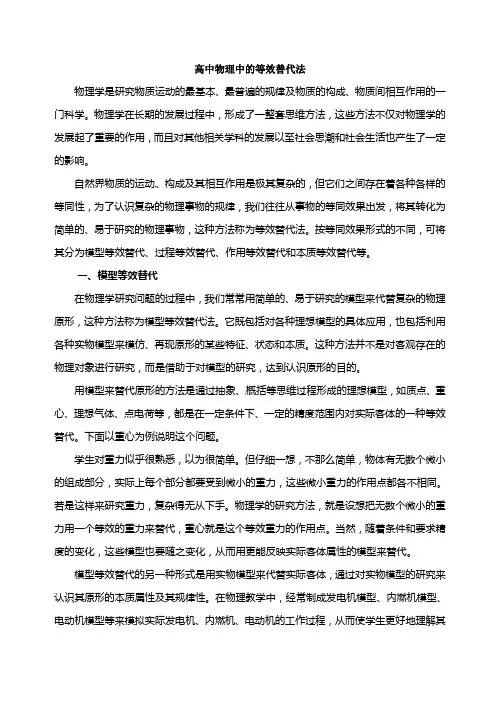 高中物理解题技巧：等效替换法