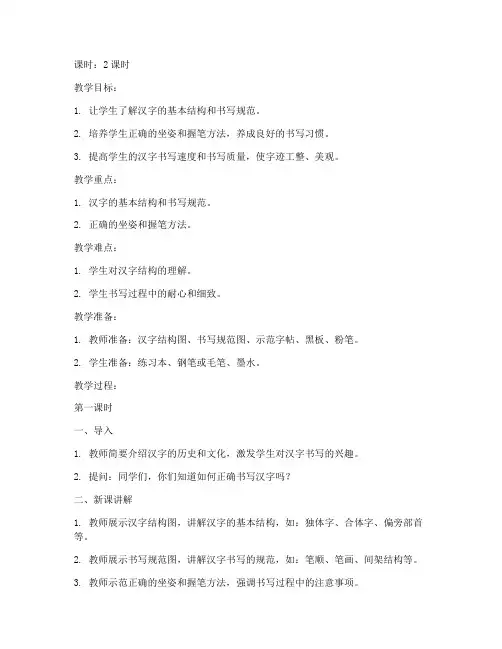 初中生练字指导教案模板