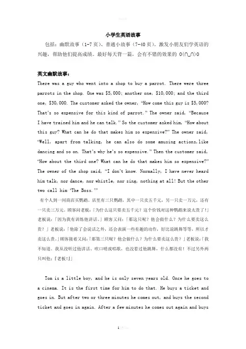 小学生英语故事(超全版-中英双语)