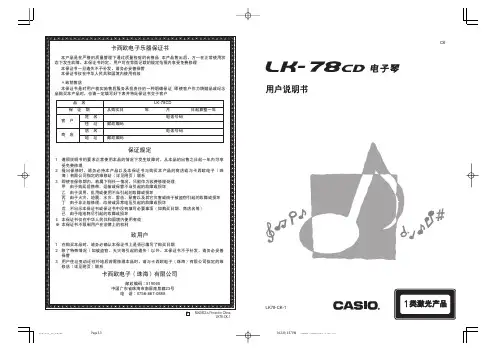 CASIO LK-78CD电子琴 用户说明书