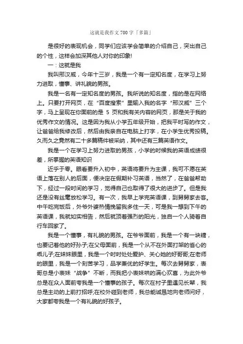 这就是我作文700字「多篇」_作文范文_