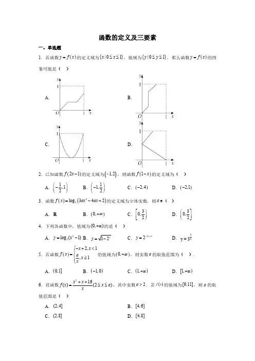函数的定义及三要素基础练-2025届高考数学复习备考(含解析)