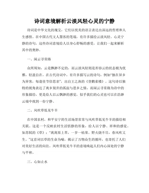 诗词意境解析云淡风轻心灵的宁静