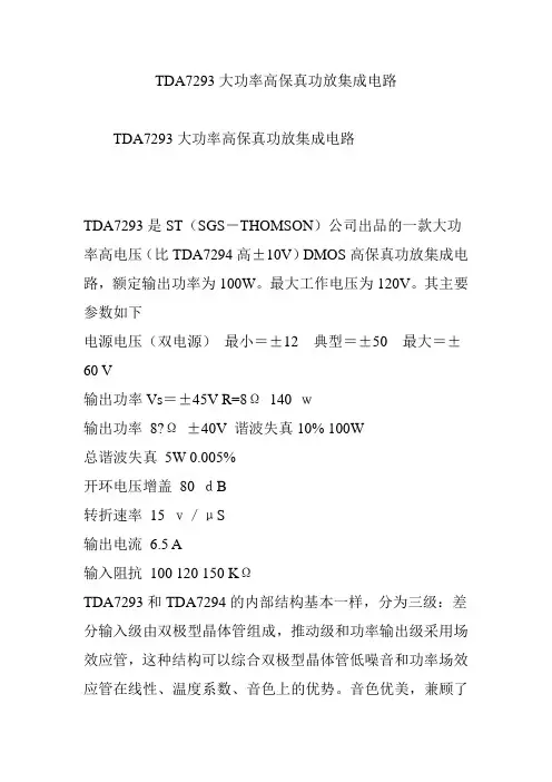 TDA7293大功率高保真功放集成电路
