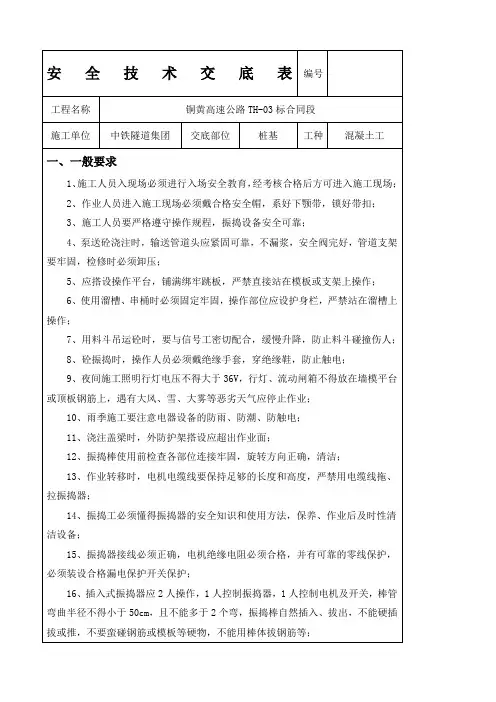 混凝土工安全技术交底