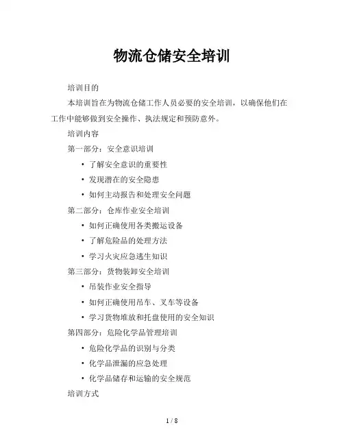 物流仓储安全培训
