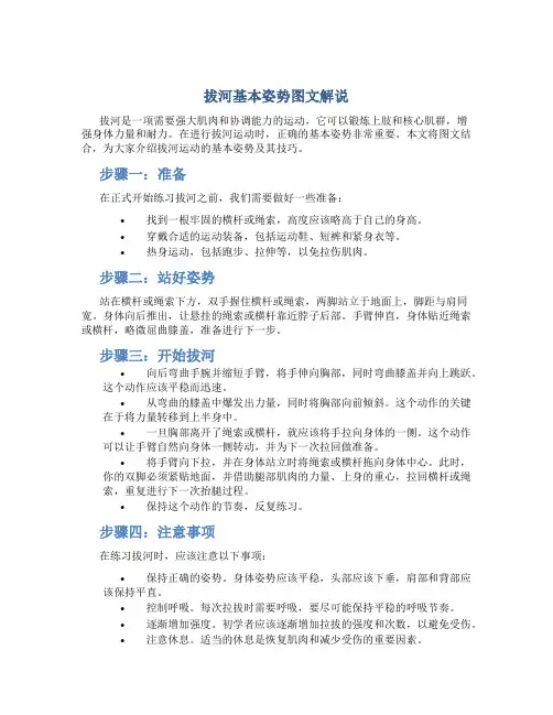 拔河基本姿势图文解说