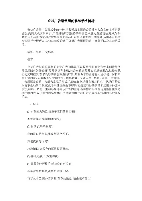 公益广告语常用的修辞手法例析