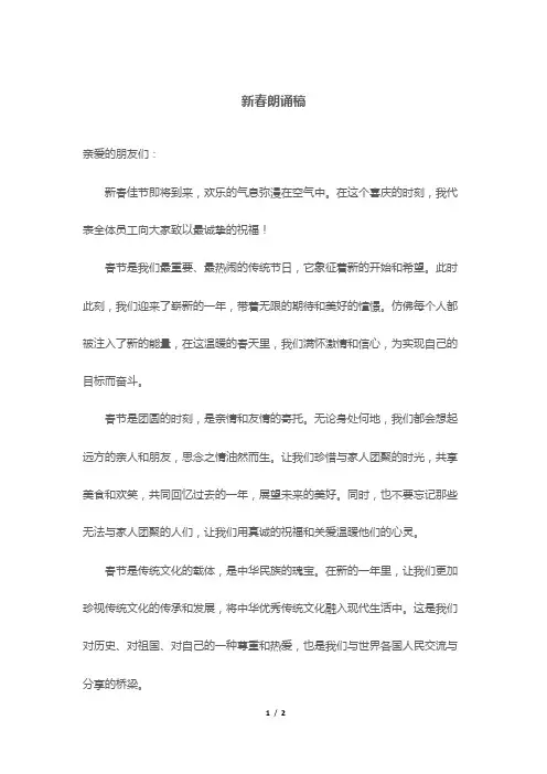 新春朗诵稿