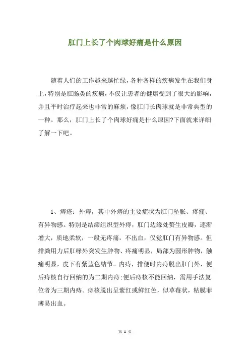 肛门上长了个肉球好痛是什么原因