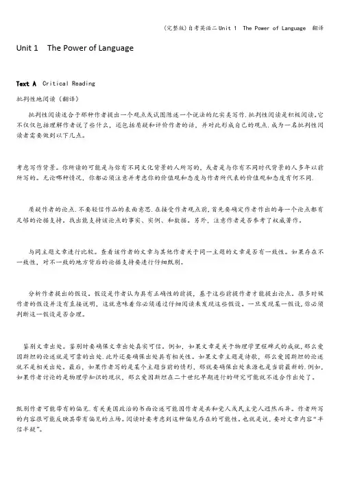 (完整版)自考英语二Unit 1  The Power of Language  翻译
