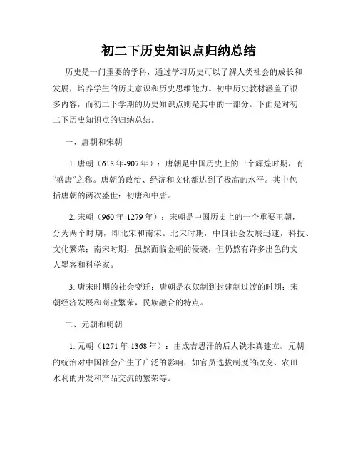 初二下历史知识点归纳总结