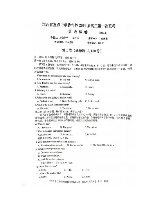 江西省临川一中等九校高三第一次联考英语试题 扫描版含答案