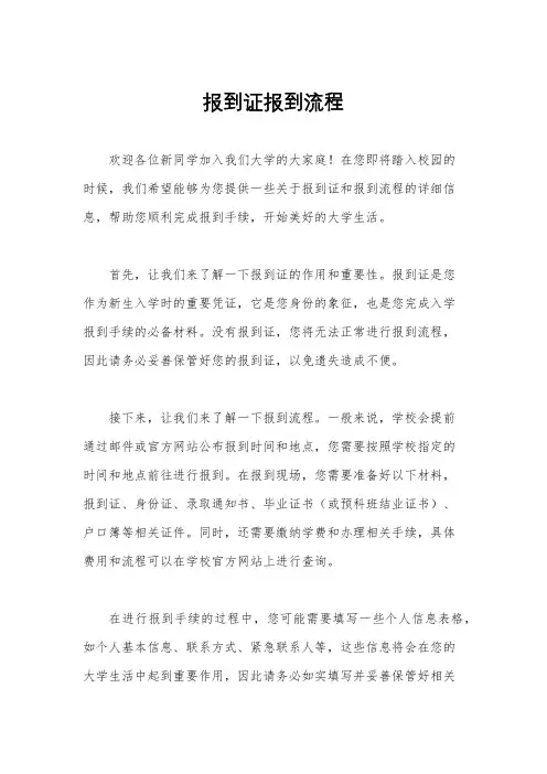 报到证报到流程