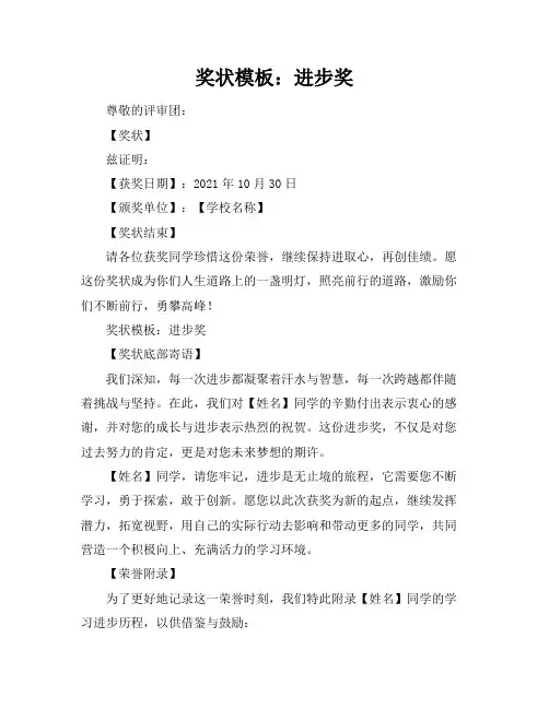 奖状模板-进步奖-20211030094923