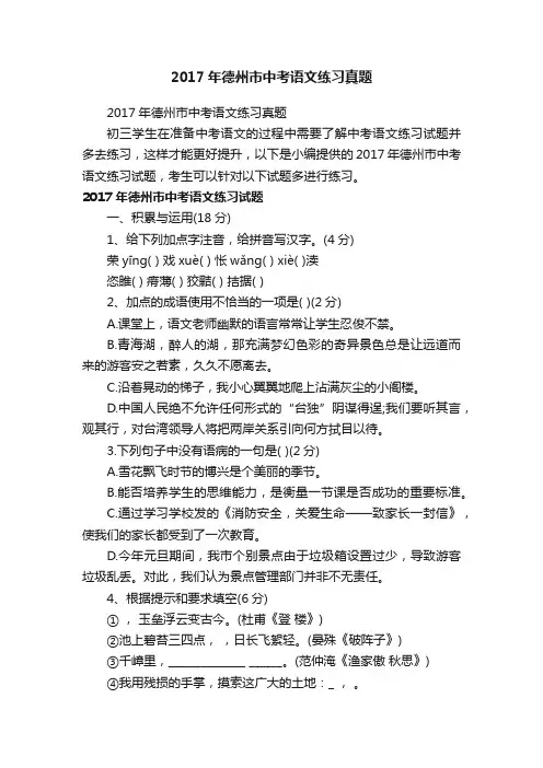2017年德州市中考语文练习真题