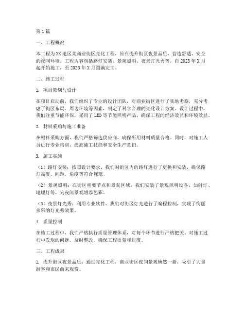 亮化工程_施工总结(3篇)