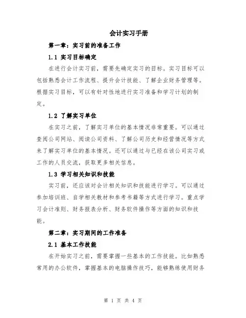 会计实习手册