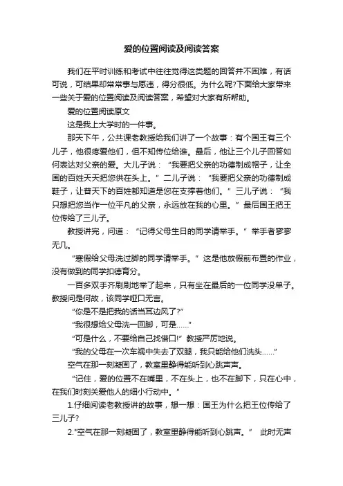 爱的位置阅读及阅读答案
