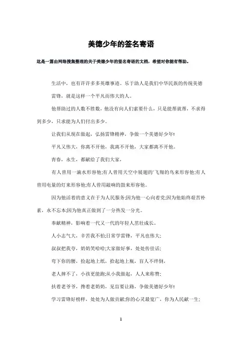 美德少年的签名寄语