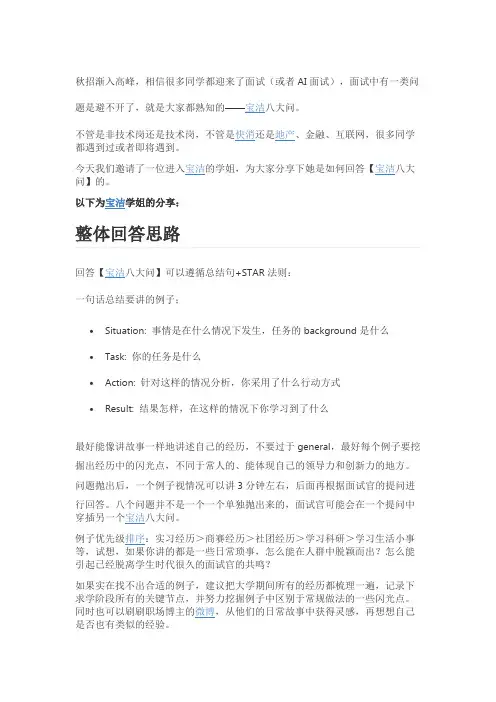 宝洁八大问
