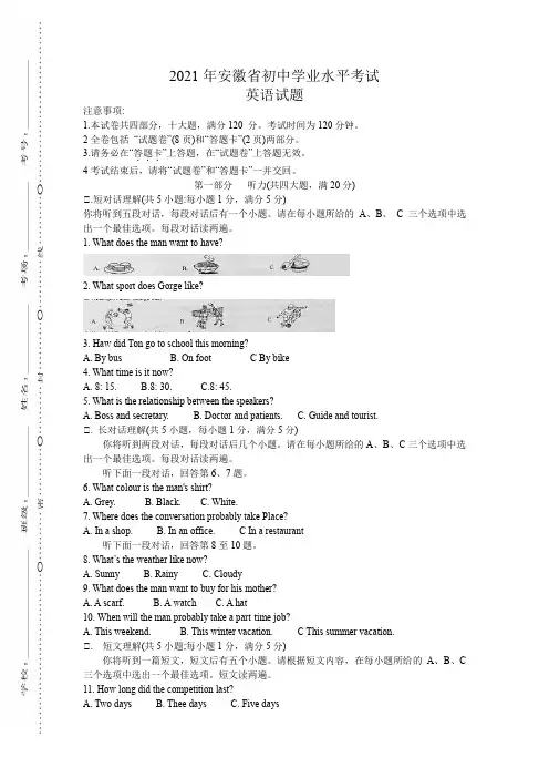 2021年安徽省中考英语真题(word版含答案和听力材料)