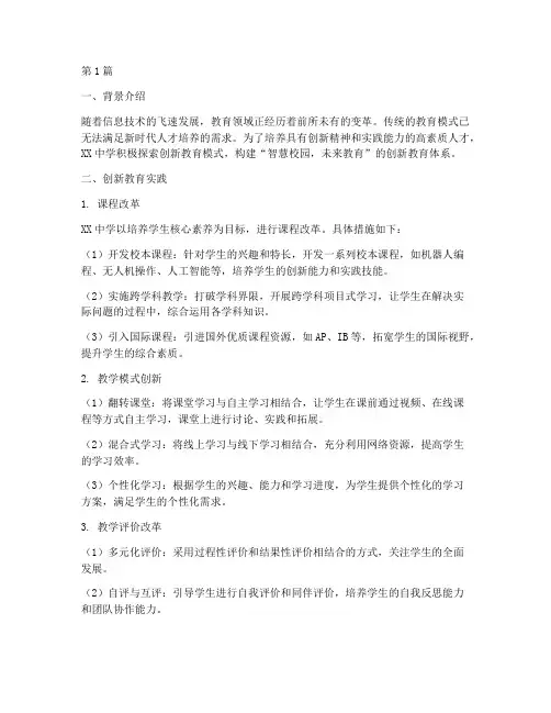 创新型教育的案例(3篇)